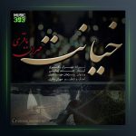 آهنگ خیانت از مهران باقری