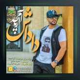 آهنگ داداش از آریا امجد