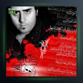 آهنگ داداش خوبم عباس از علی رهام