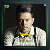 آهنگ داره از تو دور میشه از امیر کیان