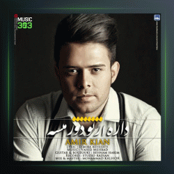 آهنگ داره از تو دور میشه از امیر کیان