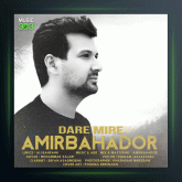 آهنگ داره میره از امیربهادر