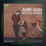 آهنگ دختر مردم از امیر کیان