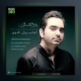 آهنگ درد شیرین از انوشیروان تقوی