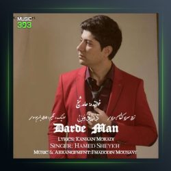 آهنگ درد من از حامد شیخ