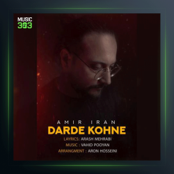 آهنگ درد کهنه از امیر ایران