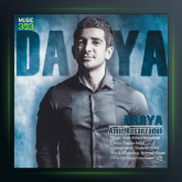 آهنگ دریا از امیر عباس حسن زاده