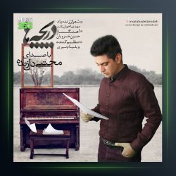 آهنگ دریچه ها از مجتبی دل زنده