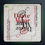 آهنگ دست اخر از اشکان خطیبی