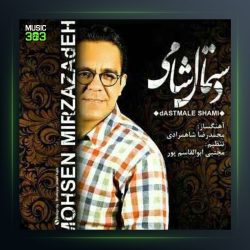 آهنگ دستمال شامی از محسن میرزازاده