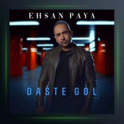 آهنگ دسته گل از احسان پایا