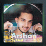 آهنگ دسخوش از أرشن