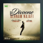 آهنگ دل دیونه از بهنام نجفی