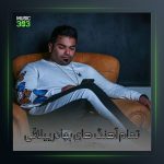 آهنگ دل شده از بهادر ییلاقی