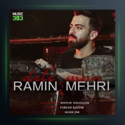 آهنگ دل من از رامین مهر