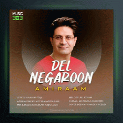 آهنگ دل نگرون از امیرام