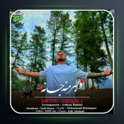 آهنگ دلبر منه جانه از ابی عالی