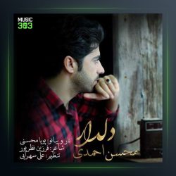 آهنگ دلدار از محسن احمدی