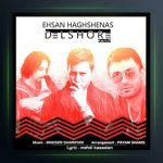 آهنگ دلشوره از احسان حق شناس