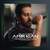 آهنگ دلم تنگته از امیر کیان