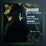 آهنگ دلم تورو میخواد از بهادر