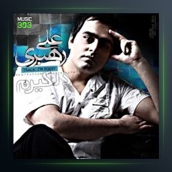 آهنگ دلگیرم از علی رهبری