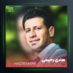 آهنگ دنیا از هادی رحیمی