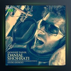 آهنگ دنیای تصویر از دانیال شهرتی