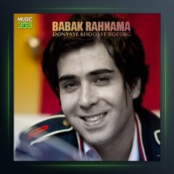 آهنگ دنیای خدای بزرگ از بابک رهنما