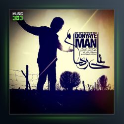 آهنگ دنیای من از علی رهام