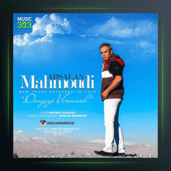 آهنگ دنیای ویرونه از ارسلان محمودی