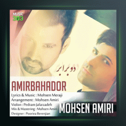 آهنگ دو برابر از امیربهادر و محسن امیری