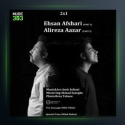 آهنگ دو در یک از علیرضا آذر و احسان افشاری
