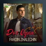 آهنگ دور اوینا از فردین ژاله چین