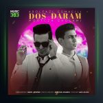 آهنگ دوس دارم از ابوالفضل اسماعیلی و مرتضی غلامی