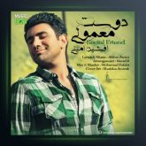 آهنگ دوست معمولی از افشین امینی