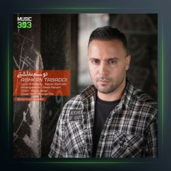 آهنگ دوسم نداشتی از اشکان تصدی