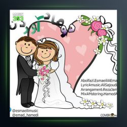 آهنگ دومادو آوردن از ابوالفضل اسماعیلی و عماد حامدی