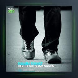 آهنگ ديگه فكرشم نكن از رامین رعیت