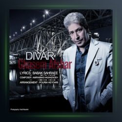 آهنگ دیوار از قاسم افشار