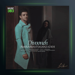 آهنگ دیوونه از امیر عباس حسن زاده