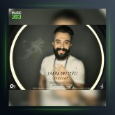 آهنگ دیوونه از سامان خسروی