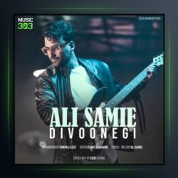 آهنگ دیوونگی از علی سمیعی