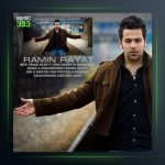 آهنگ دیگه دستاتو نمیخوام از رامین رعیت