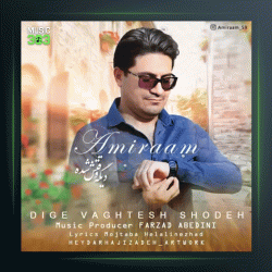 آهنگ دیگه وقتش شده از امیرام