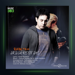 آهنگ رابطه از آرش رستمی