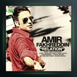 آهنگ رابطه از امیر فخرالدین