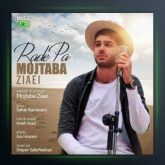 آهنگ رد پا از مجتبی ضیایی