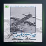 آهنگ رستاخیز طبس از علی یگانه