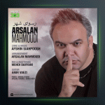 آهنگ رسوای شهر از ارسلان محمودی